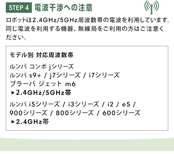 ルンバ/ブラーバの設置場所のコツについて | レンティオ ヘルプセンター